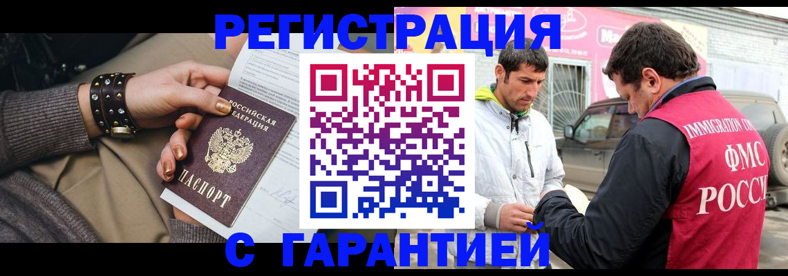 временная регистрация поиск в Светлограде