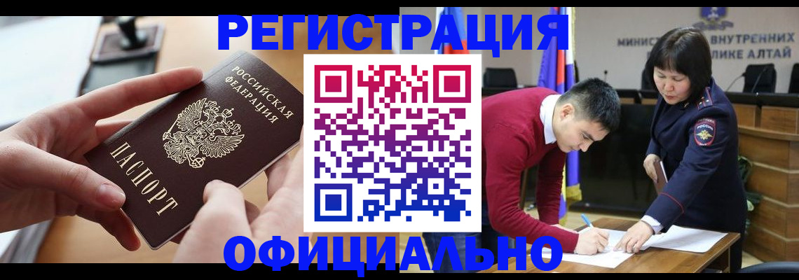 временная прописка в Светлограде