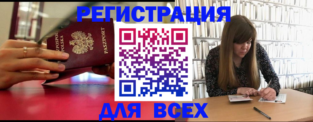 прописка штамп в Светлограде