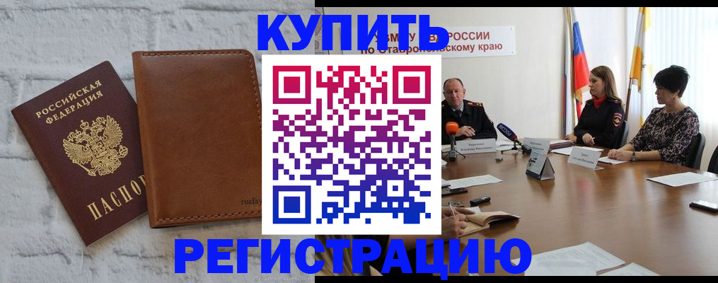 временная регистрация гарантия в Светлограде