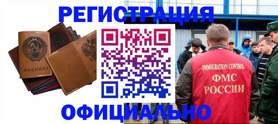 временная прописка в Светлограде