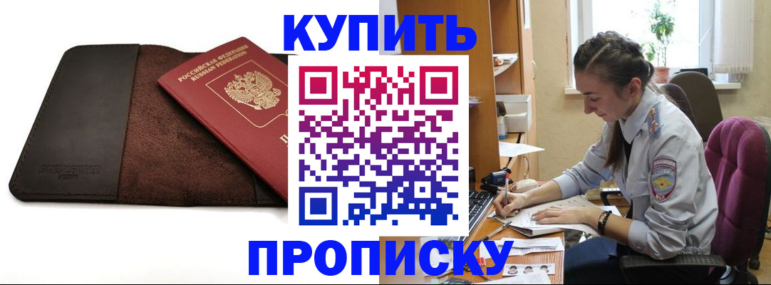 прописка паспорт в Светлограде