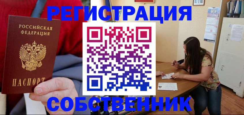 пропишу в квартире в Светлограде